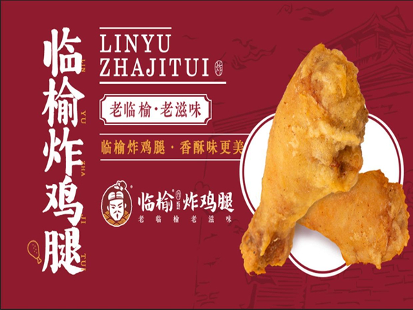 临榆炸鸡腿加盟